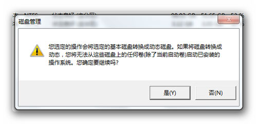 Win7分区不支持动态磁盘