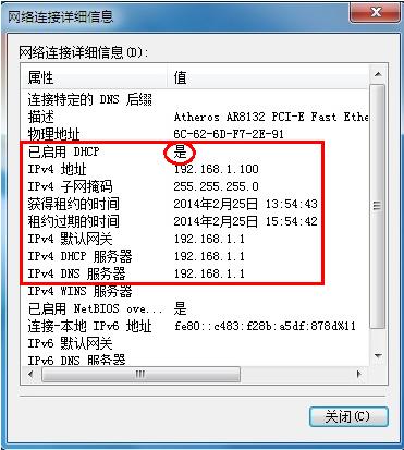 Windows7有线网卡自动获取IP地址设置