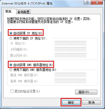 Windows7有线网卡自动获取IP地址设置