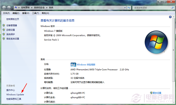 Win7系统Windows Update更新图文