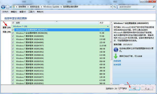 Win7系统Windows Update更新图文