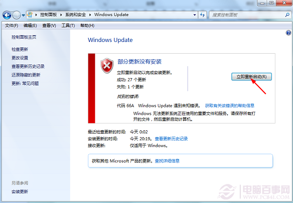 Win7系统Windows Update更新图文