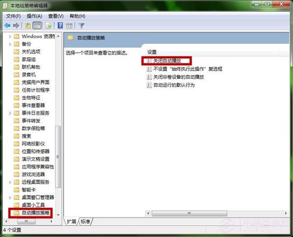 Windows7系统如何取消U盘自动运行功能