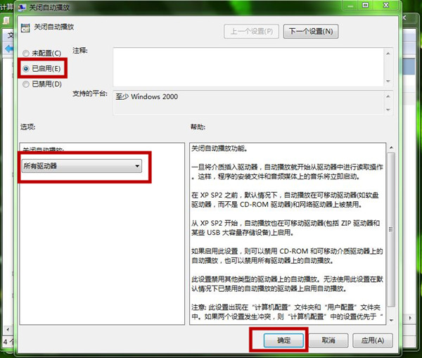 Windows7系统如何取消U盘自动运行功能