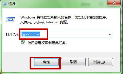 Windows7系统如何取消U盘自动运行功能