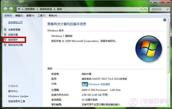 Windows7如何删除还原点？