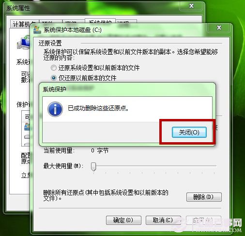 Windows7如何删除还原点？