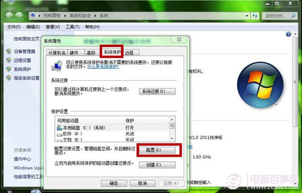 Windows7如何删除还原点？