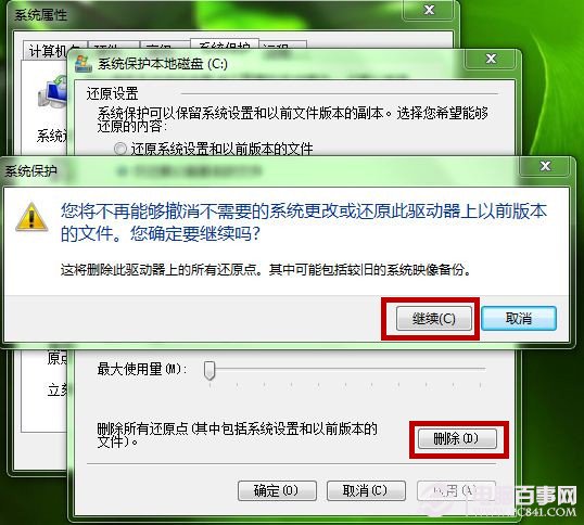 Windows7如何删除还原点？