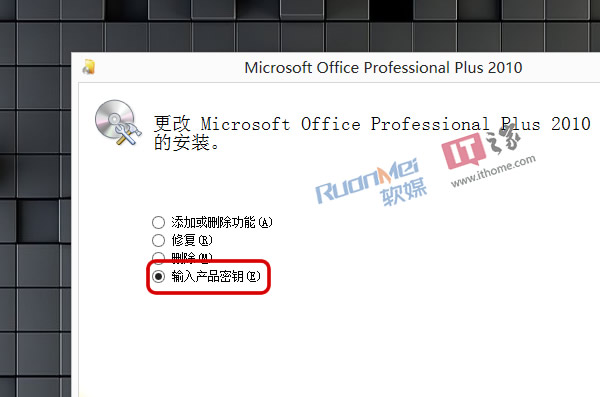 Win7下如何快速更改Office2010/2013序列号Key