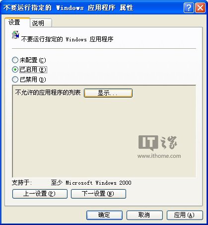 Win7怎么禁止某程序运行？