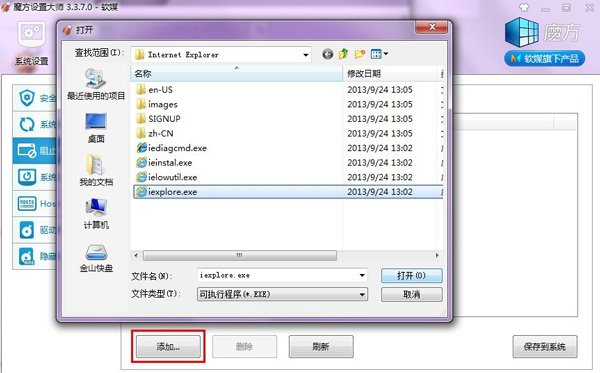 Win7怎么禁止某程序运行？