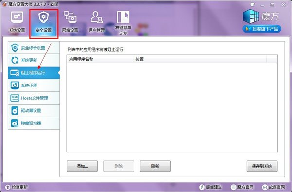 Win7怎么禁止某程序运行？