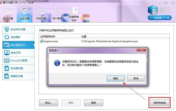 Win7怎么禁止某程序运行？