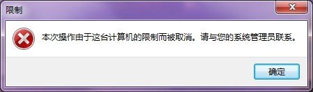 Win7怎么禁止某程序运行？