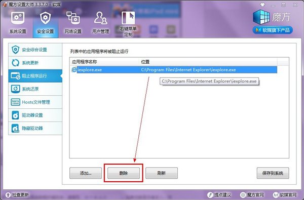 Win7怎么禁止某程序运行？