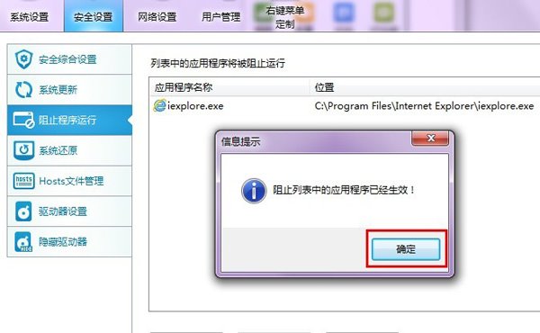 Win7怎么禁止某程序运行？