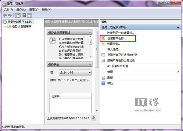 Win7\Win8系统的电脑怎么设置定时自动关机？