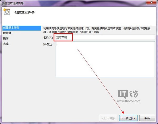 Win7\Win8系统的电脑怎么设置定时自动关机？