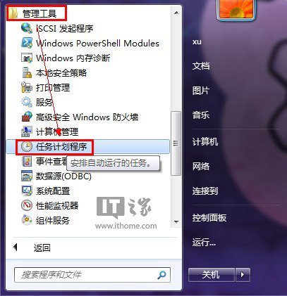 Win7\Win8系统的电脑怎么设置定时自动关机？