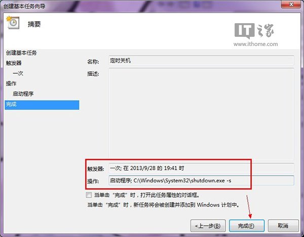 Win7\Win8系统的电脑怎么设置定时自动关机？