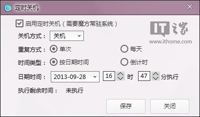 Win7\Win8系统的电脑怎么设置定时自动关机？