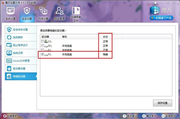 Win7/Win8怎么隐藏某硬盘分区？