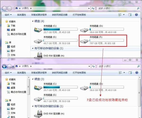 Win7/Win8怎么隐藏某硬盘分区？