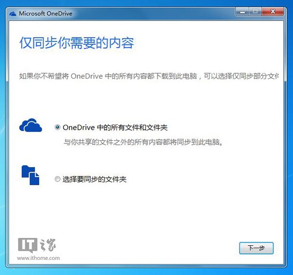 通过OneDrive远程取回Win7电脑任何文件