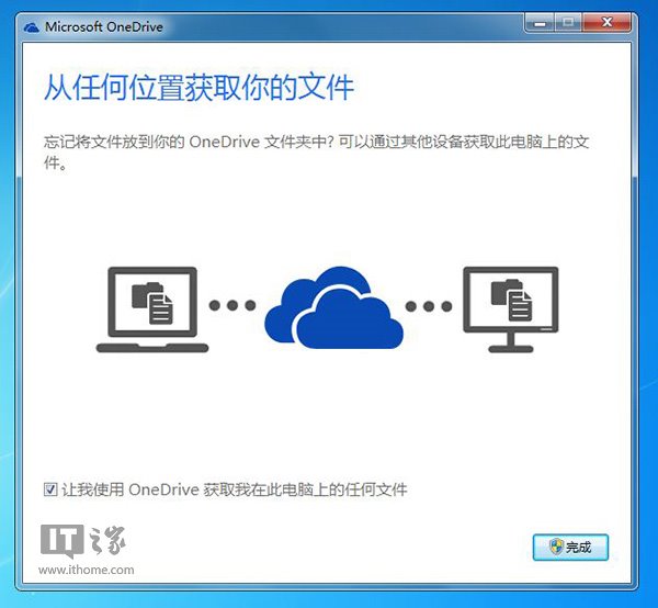 通过OneDrive远程取回Win7电脑任何文件