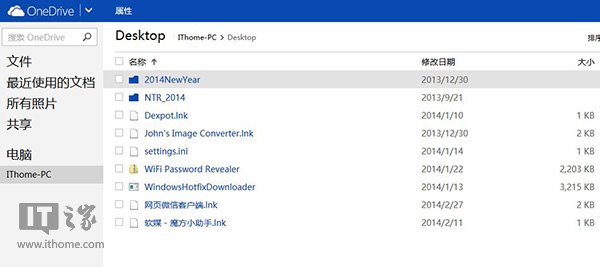 通过OneDrive远程取回Win7电脑任何文件