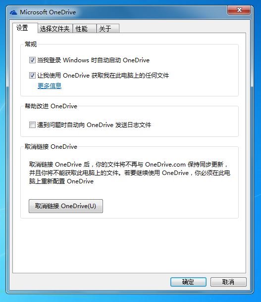 通过OneDrive远程取回Win7电脑任何文件