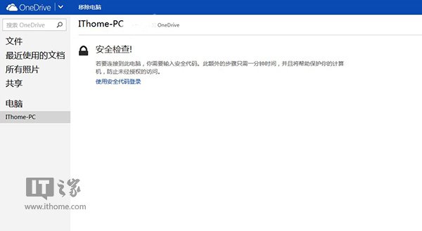 通过OneDrive远程取回Win7电脑任何文件