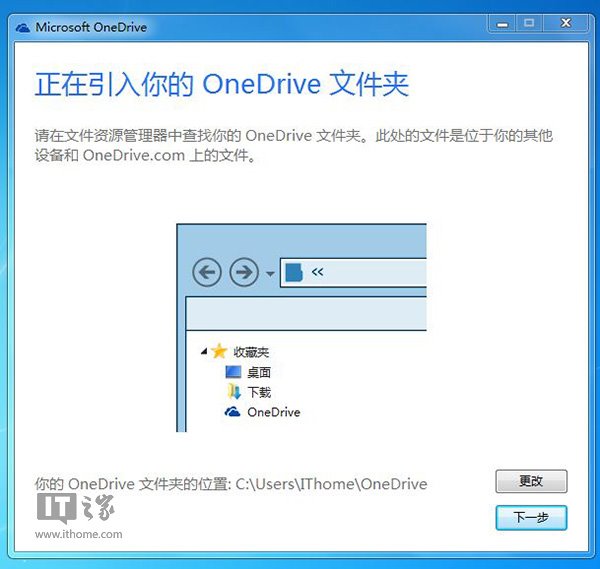 通过OneDrive远程取回Win7电脑任何文件