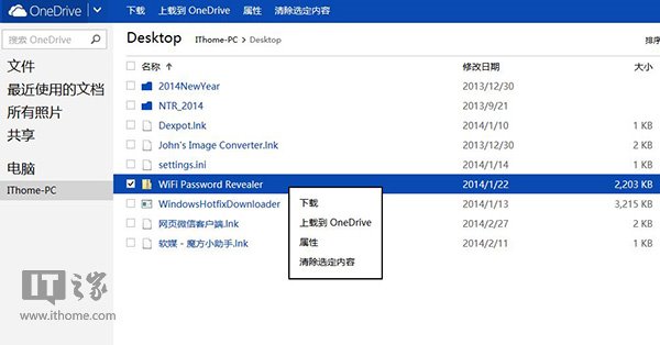 通过OneDrive远程取回Win7电脑任何文件