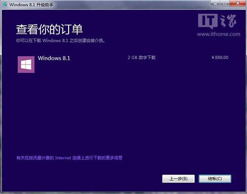 Win7如何快速升级至Win8.1 Update