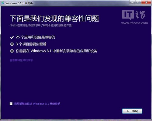 Win7如何快速升级至Win8.1 Update