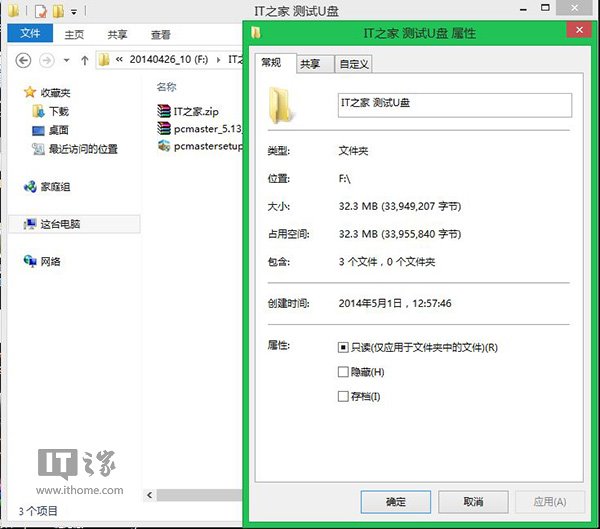 制作Win7/Win8.1安装U盘，如何保留原有数据？