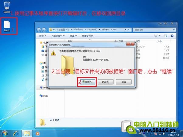 win7系统Hosts文件无法修改