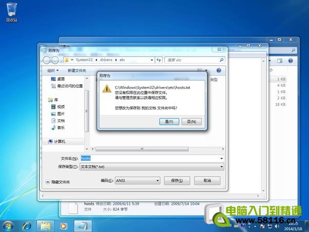 win7系统Hosts文件无法修改