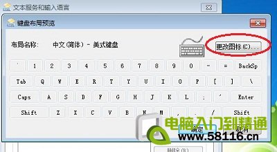 Windows7如何更换任务栏的输入法图标