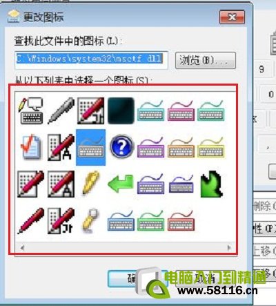 Windows7如何更换任务栏的输入法图标