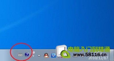 Windows7如何更换任务栏的输入法图标