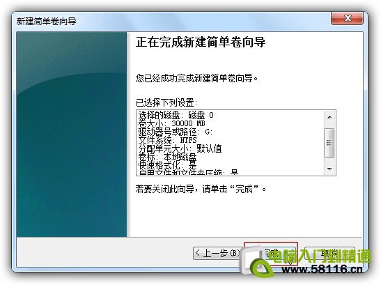 windows7如何对未分配的磁盘空间进行分区