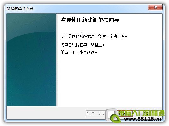 windows7如何对未分配的磁盘空间进行分区