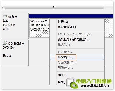 windows7如何对未分配的磁盘空间进行分区