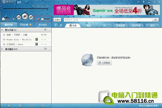 Windows7系统声音正常酷狗音乐无声音