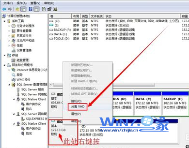 Windows7系统挂载vhd和关闭vhd文件技巧