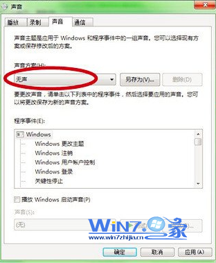 Win7系统关闭开机提示音的方法