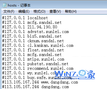 win7中如何绑定hosts系统文件